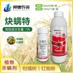 瀚生真决 73%炔螨特柑橘树触杀性红蜘蛛正品植物农药杀螨剂杀虫剂