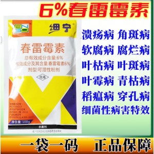 百农思达细宁6%春雷霉素 流胶病细菌性角斑病 软腐病杀 菌剂10g