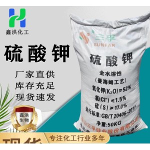 批发农用硫酸钾 52%粉状颗粒硫酸钾 全水溶农用钾肥 三 孚硫酸钾